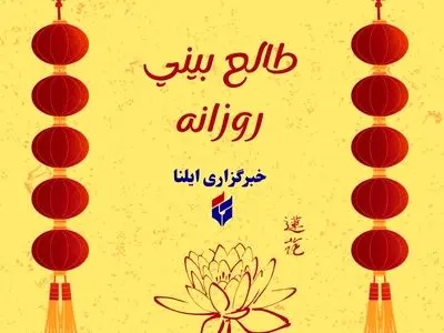طالع بینی متولدین ۲۷ خرداد