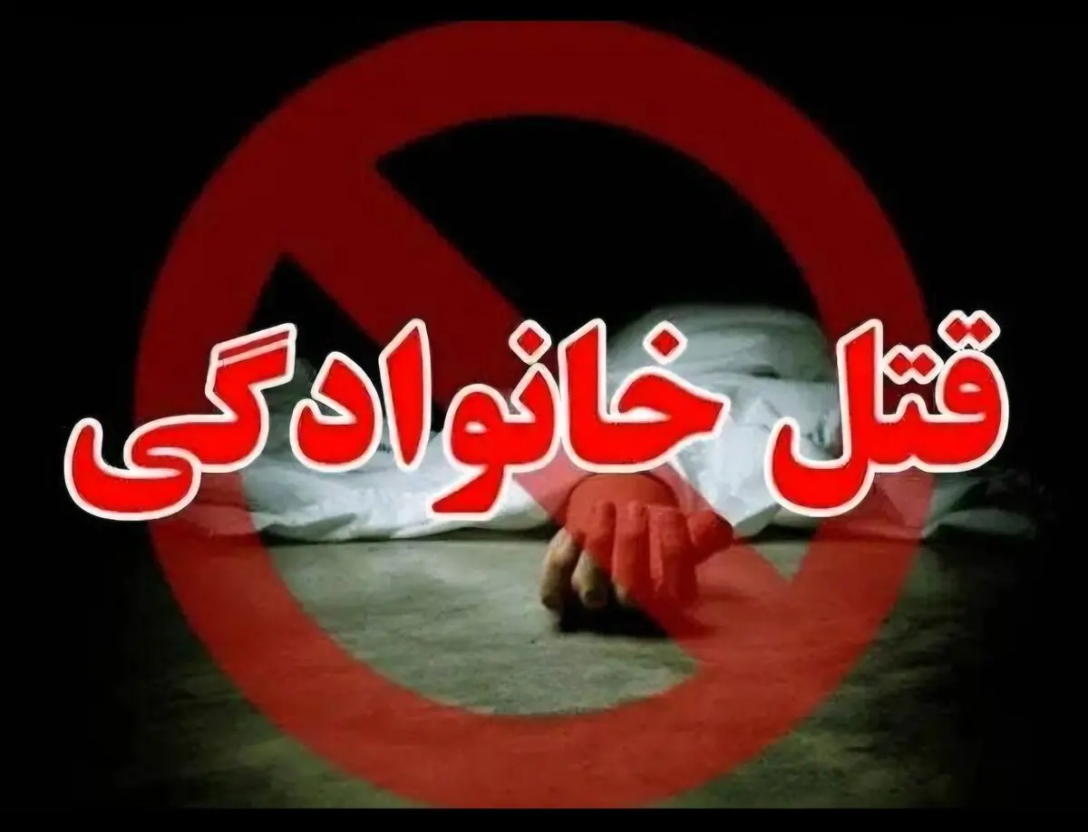 بازداشت متهم به قتل خانواده همسر در نور