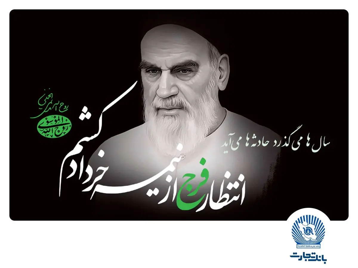 امام خمینی(ره)، بزرگمردی که تاریخ انقلاب اسلامی را رقم زد