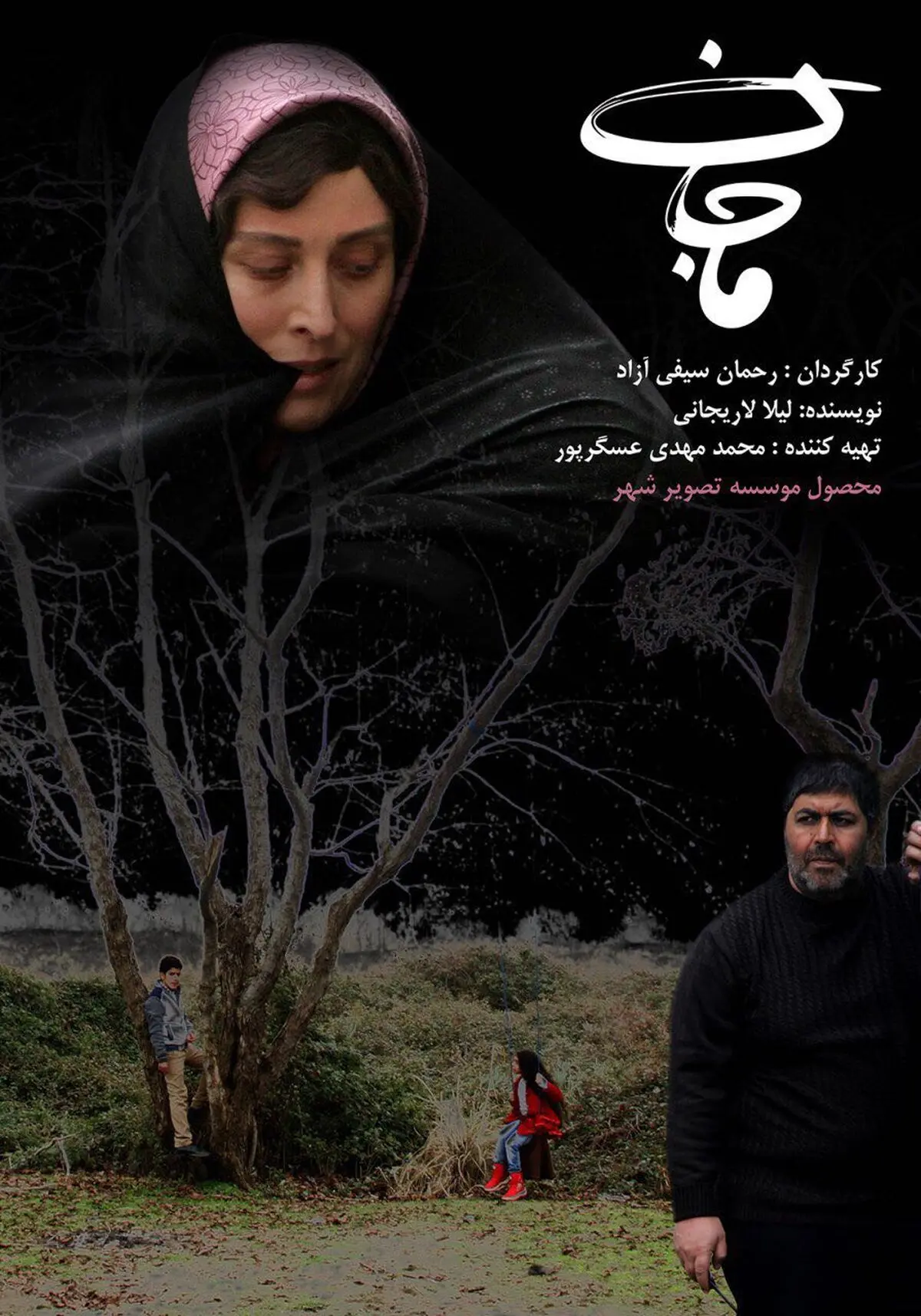 پوستر «ماجان» رونمایی شد