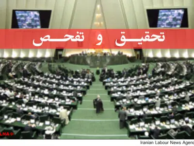 عملکرد ورزش و جوانان خوزستان زیر ذره‌بین مجلس/تحقیق و تفحص تصویب شد