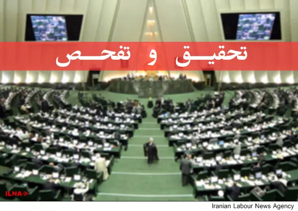 گزارش کمیسیون اقتصادی درخصوص تفحص از منطقه آزاد قشم/ موافقت مجلس با ارسال گزارش به قوه قضائیه
