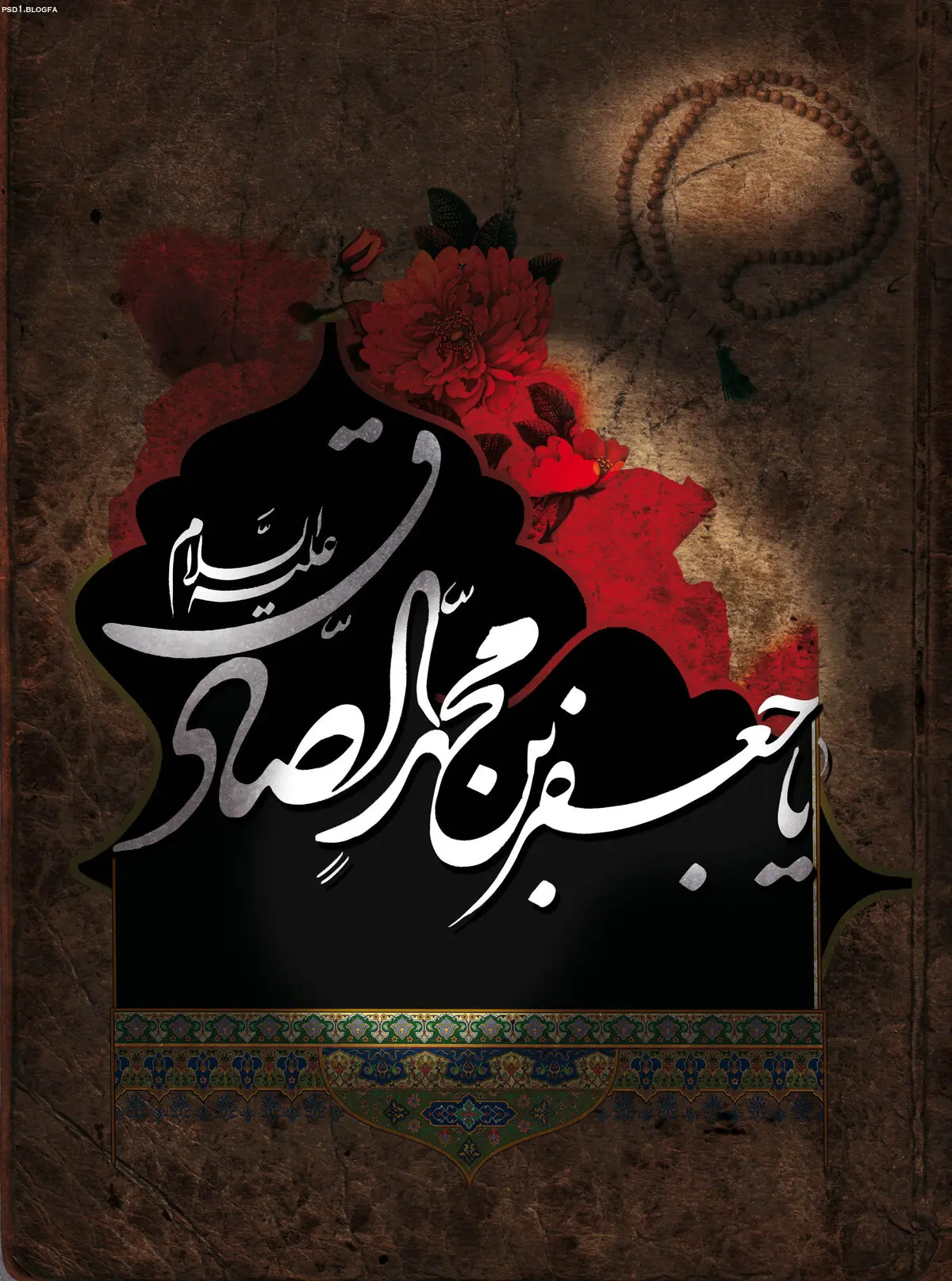 فرازی از دعای توسل :‌ امام جعفر صادق (ع)