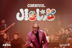 چهارشنبه‌ها با «کارناوال»؛ متفاوت‌ترین رئالیتی‌شوی رامبد جوان/فیلم