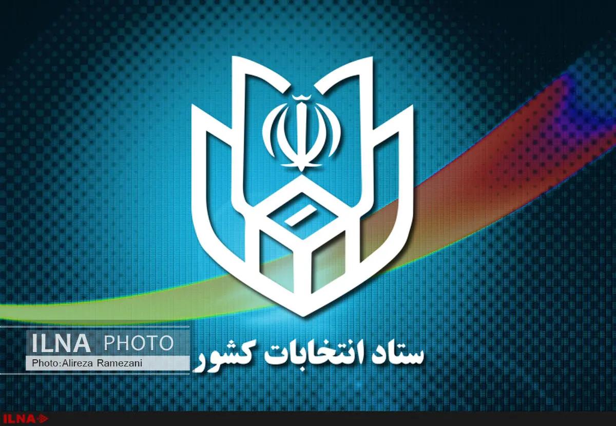 ممنوعیت آثار تبلیغاتی داوطلبان در محل شعبه و اطراف درب ورودی و خروجی