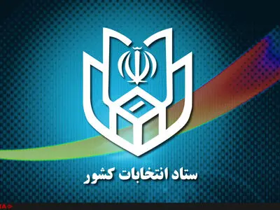 زمان اخذ رای تا ساعت ۲۴ تمدید شد