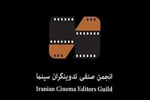 معرفی هیات مدیره جدید انجمن صنفی تدوینگران سینما