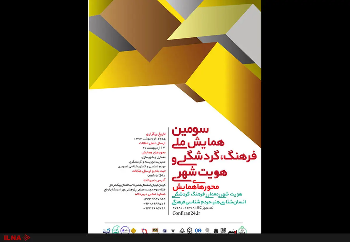 برگزاری سومین کنفرانس ملی فرهنگ؛ گردشگری و هویت شهری در کرمان
