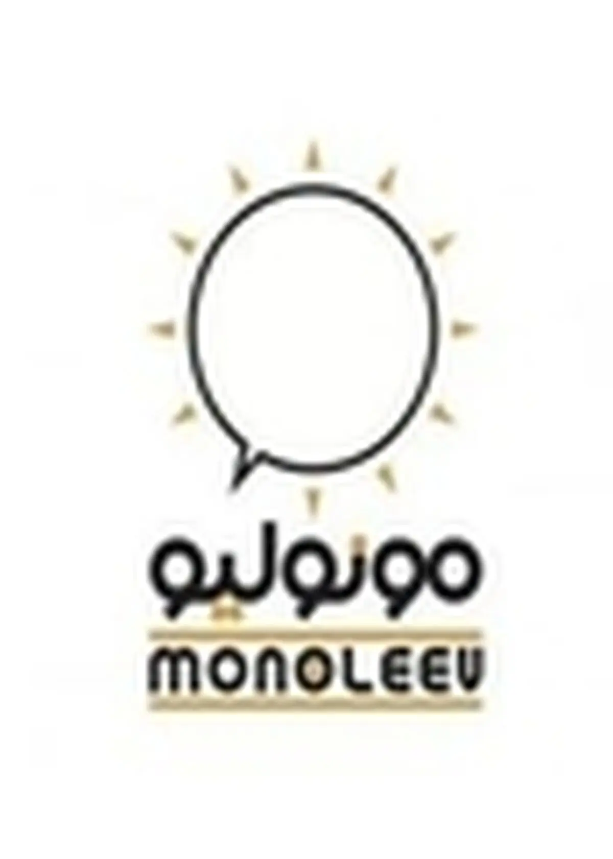 «مونولیو» نشان می‌دهد خلاقیت از امکانات مهمتر است