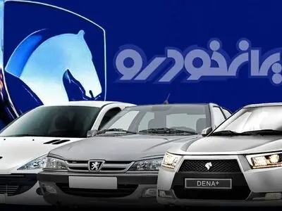 اعلام زمان آخرین مهلت ثبت نام محصولات ایران ‌خودرو