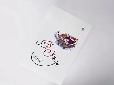 جدیدترین کتاب کیارنگ علایی منتشر شد
