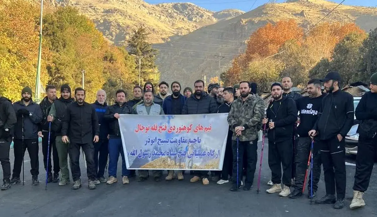 ۲۶۰۰ بسیجی قله‌های تهران را فتح می‌کنند