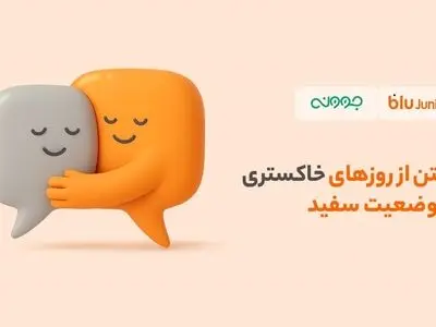 تخفیف مشاوره روانشناسی بلوجونیور برای فرزندان و والدین