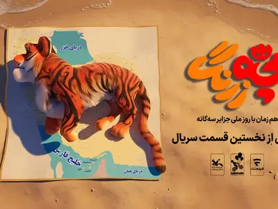 رونمایی از نخستین قسمت سریال «بچه‌زرنگ» در جزایر سه‌گانه