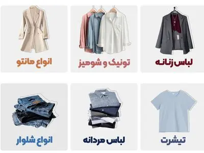 تیشرت زنانه، شلوار زنانه و فروش اینترنتی لباس: راهنمای جامع برای کمد لباسی مدرن