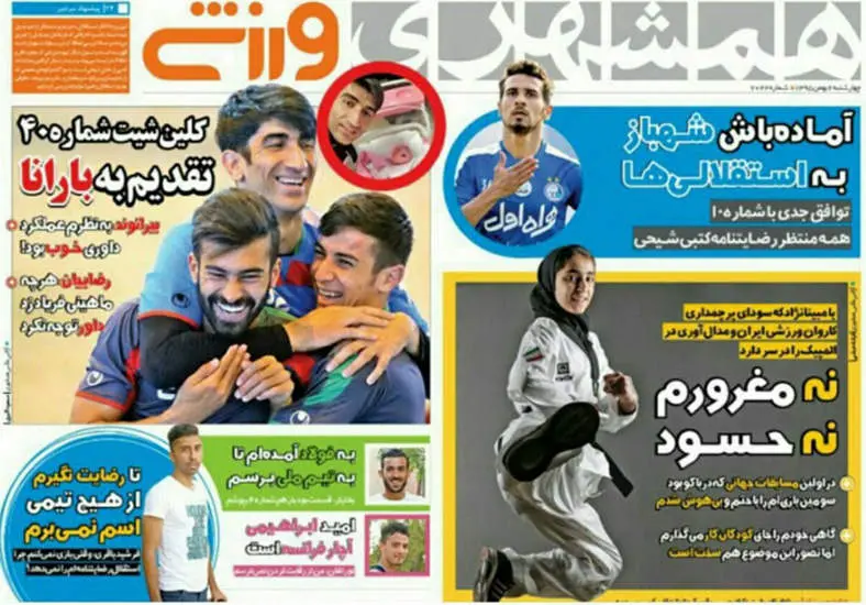 صفحه اول روزنامه ها چهار شنبه 6 بهمن