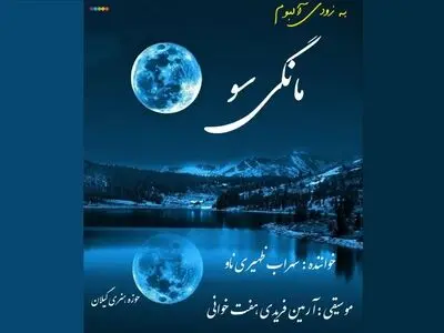 اثر فولکور آرمین فریدی با صدای سهراب ظهیری‌ناو+صوت