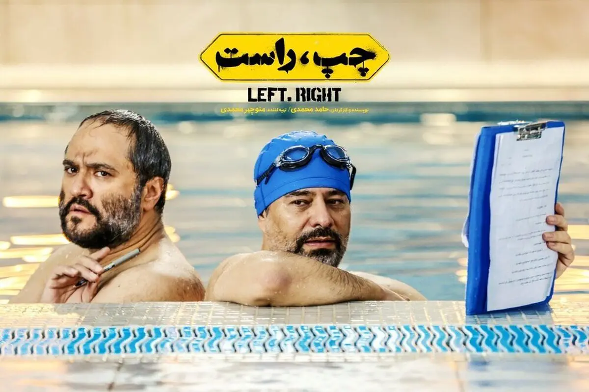 واکنش اتحادیه تهیه‌کنندگان سینمای ایران به حواشی فیلم «چپ راست»