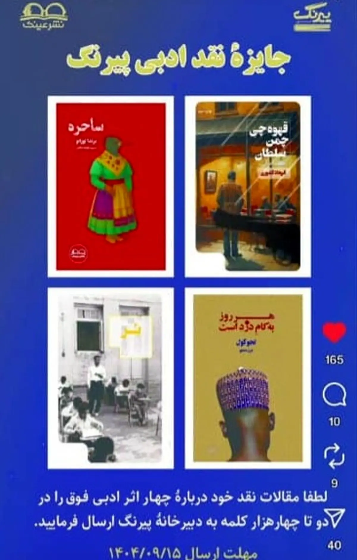 جایزه نقد ادبی پیرنگ برگزار می‌شود 