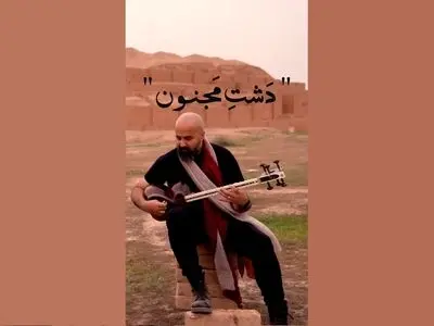 تابلو موزیکال «دشت جنون» اثر جدید پروژه تار و تاریخ+فیلم