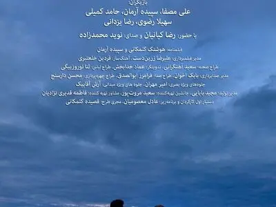 رونمایی از پوستر فیلم سینمایی «آهو» در آستانه جشنواره فجر