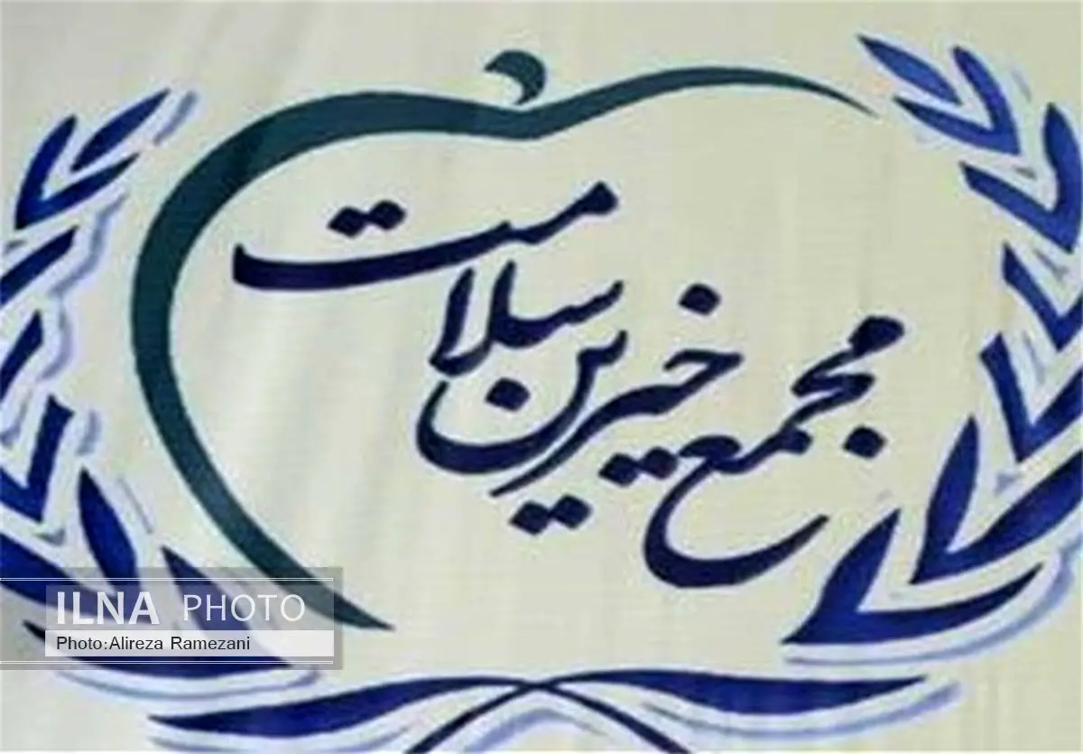 خیران بوشهری 120 میلیارد ریال به بخش سلامت کمک کردند