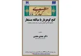 برگزاری مجازی «درس‌گفتارهایی درباره‌ شمس تبریزی»