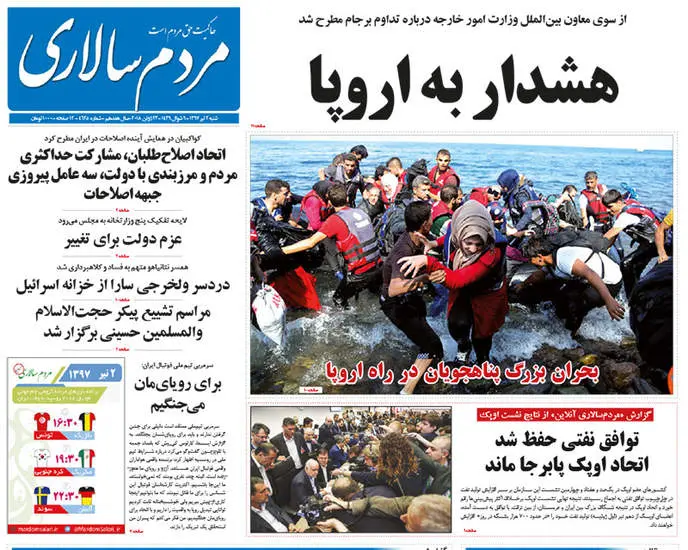صفحه اول روزنامه ها شنبه ۲ تیر