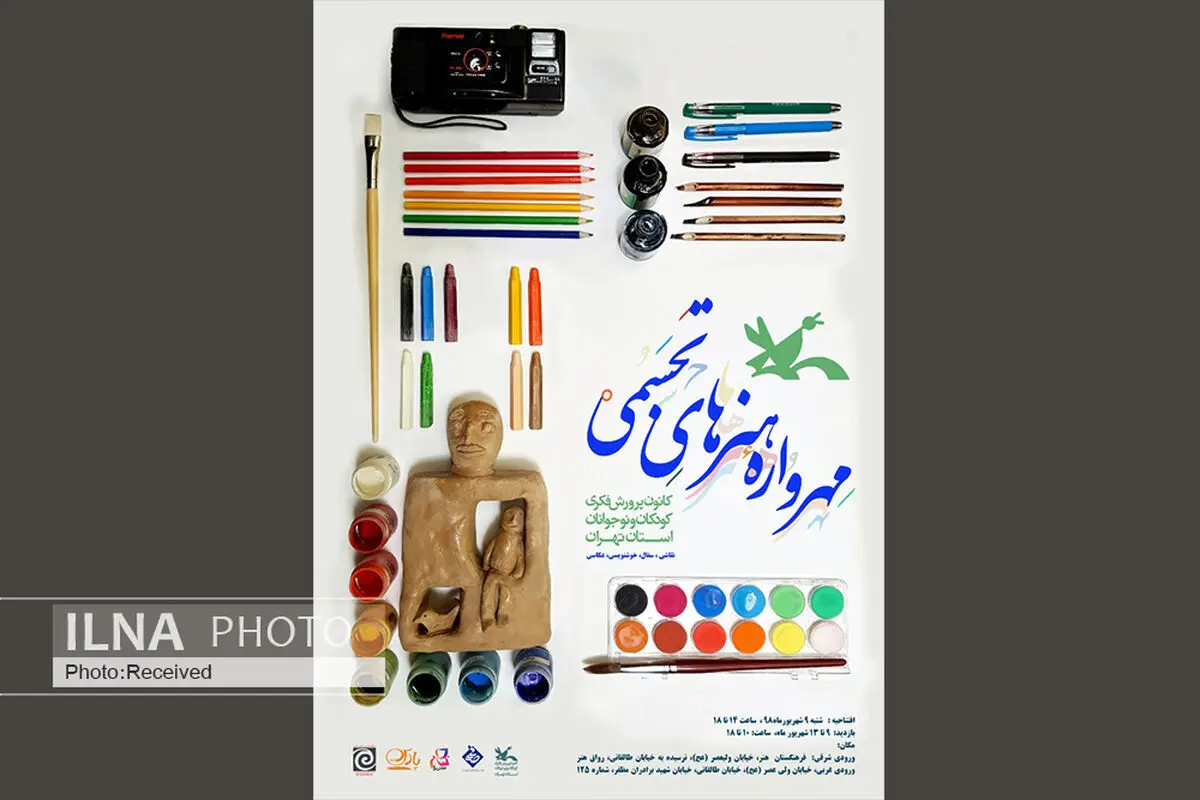 صبا میزبان نمایشگاه «مهرواره هنرهای تجسمی» می‌شود