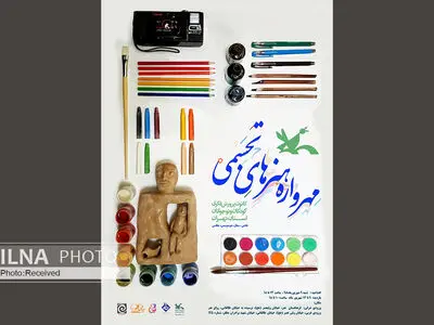 صبا میزبان نمایشگاه «مهرواره هنرهای تجسمی» می‌شود