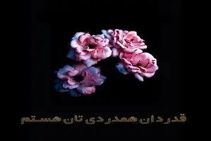 پیام قدردانی معاون دبیرکل خانه کارگر از مسئولان و فعالان کارگری بابت پیام‌های همدردی