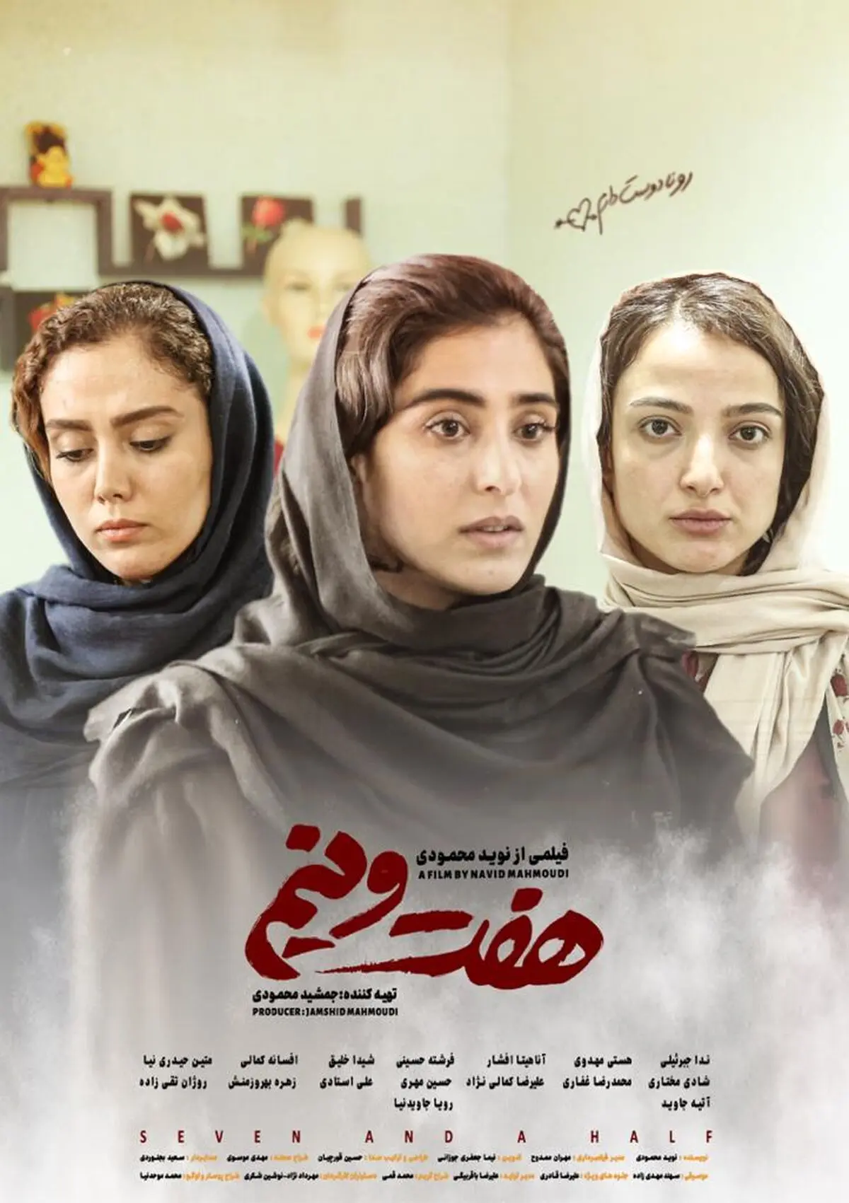 رونمایی از جدیدترین پوستر "هفت و نیم"