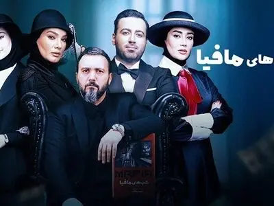 دانلود قسمت سوم فینال شب های مافیا 3 فصل  4 قسمت 3 ( فینال شبهای مافیا ۳ ) کامل