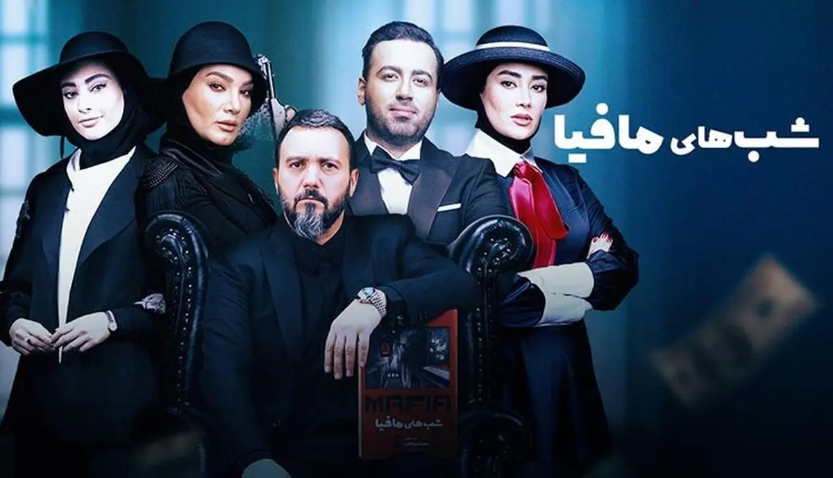 دانلود قسمت سوم فینال شب های مافیا 3 فصل  4 قسمت 3 ( فینال شبهای مافیا ۳ ) کامل
