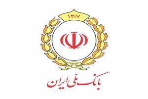 مزایده فروش ۱۰۰ درصد سهام نکاچوب توسط بانک ملی ایران