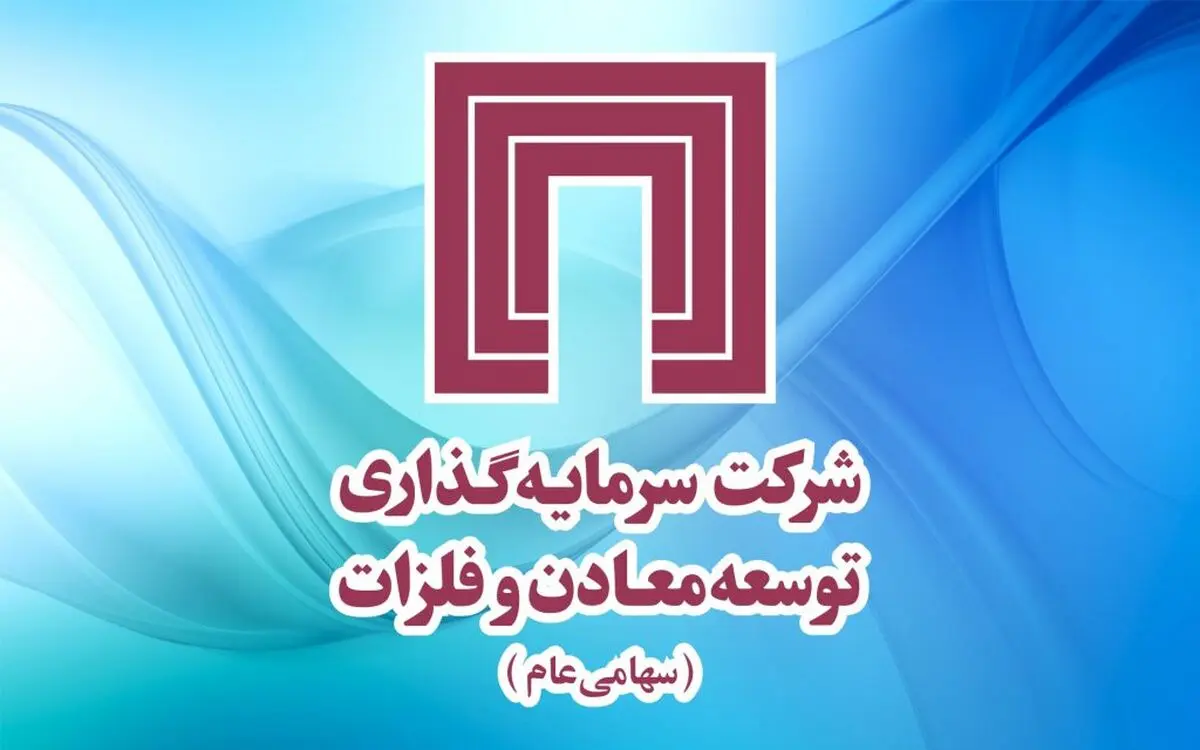 تخمین جدید از خالص ارزش دارایی های «ومعادن»