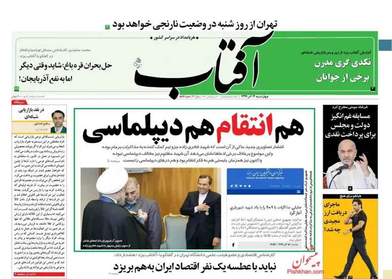 صفحه اول روزنامه ها چهارشنبه ۱۲ آذر