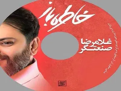 آلبوم جدید غلامرضا صنعتگر رونمایی می‌شود