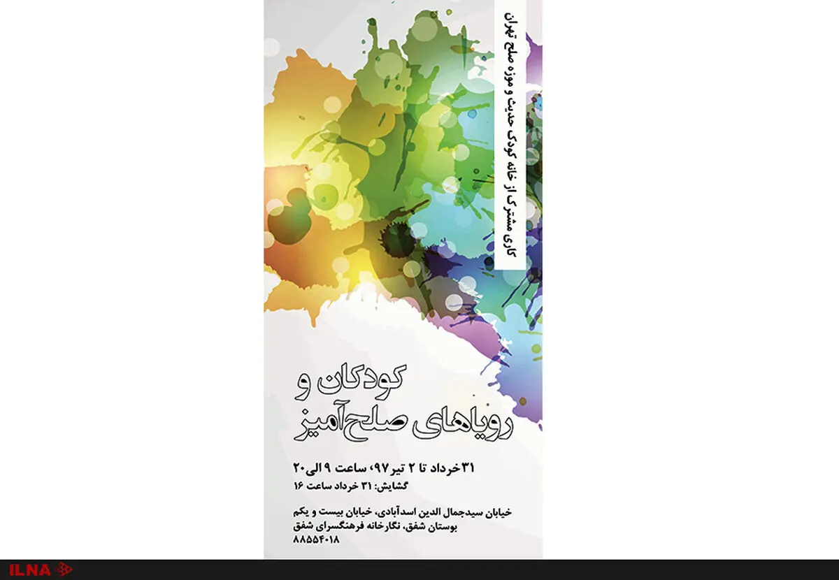 ملکه تهران به جنگ آلودگی می‌رود