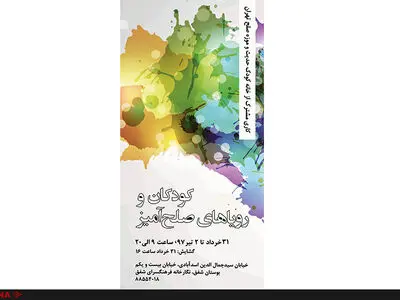 ملکه تهران به جنگ آلودگی می‌رود