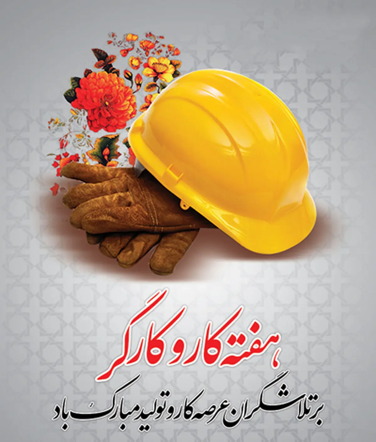 پیام تبریک وزیر اطلاعات به مناسبت روز کارگر