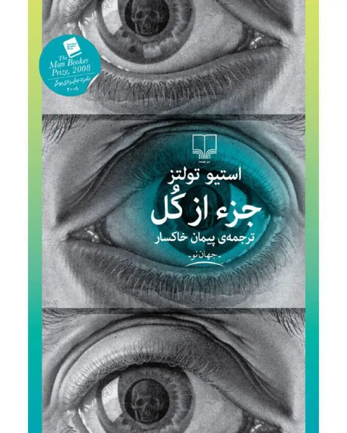جماعت کتابخوان ما هنوز زنده است/ رمانی که نمی‌توان دوستش نداشت