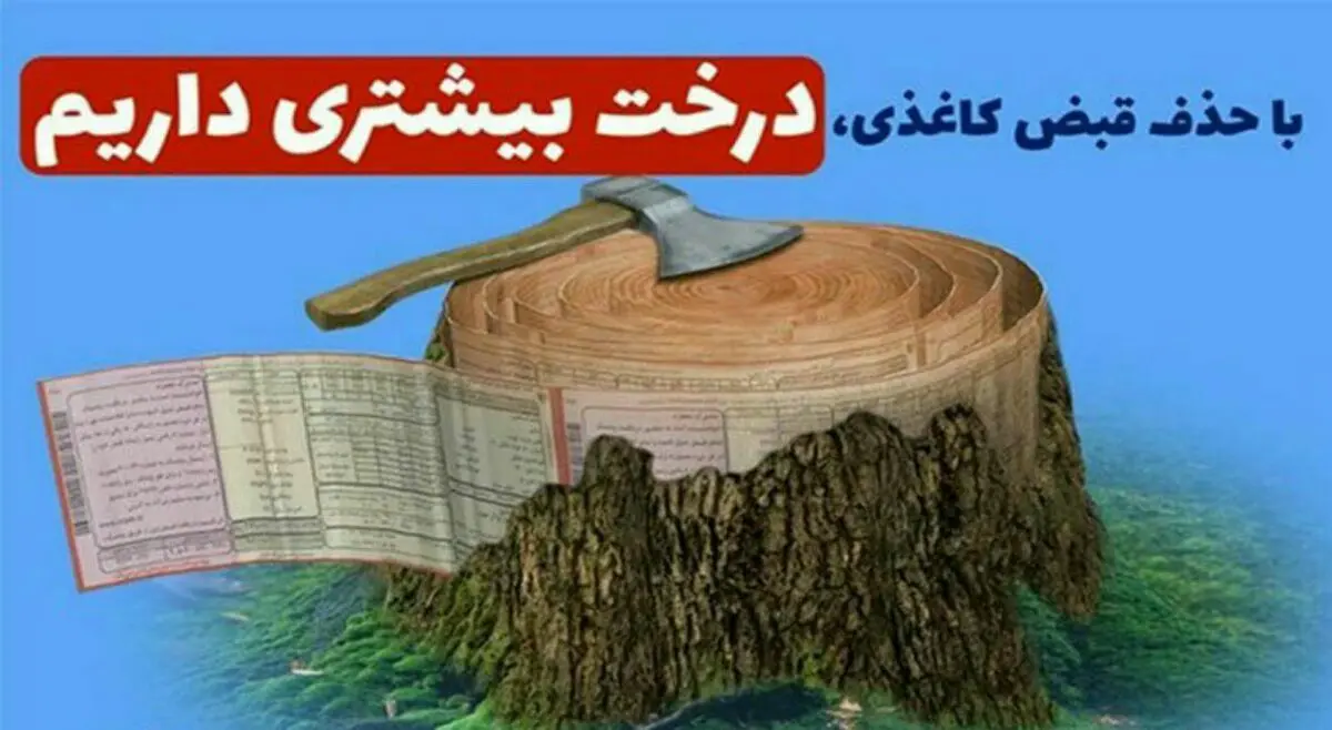 طرح ملی قبض سبز نیاز امروز میراثی برای آیندگان