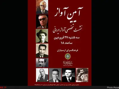 بررسی «غلط‌های مصطلح آوازی» در نشست آیین آواز