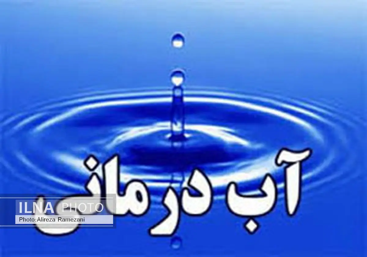 آب درمانی، توهم یا واقعیت؟