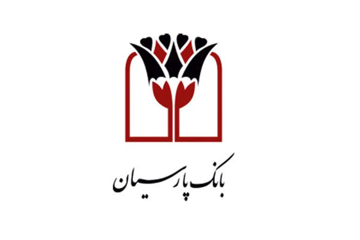 تمدید مهلت افتتاح و تکمیل موجودی سپرده‌های قرض‌الحسنه پس‌انداز بانک پارسیان