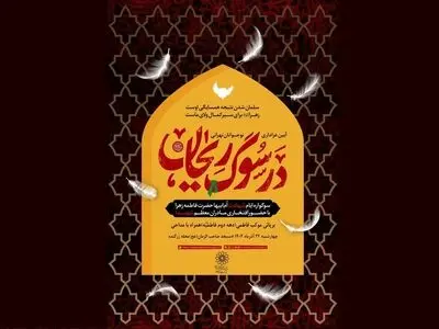 فرهنگسرای نهج البلاغه موکب پذیرایی برپا می‌کند