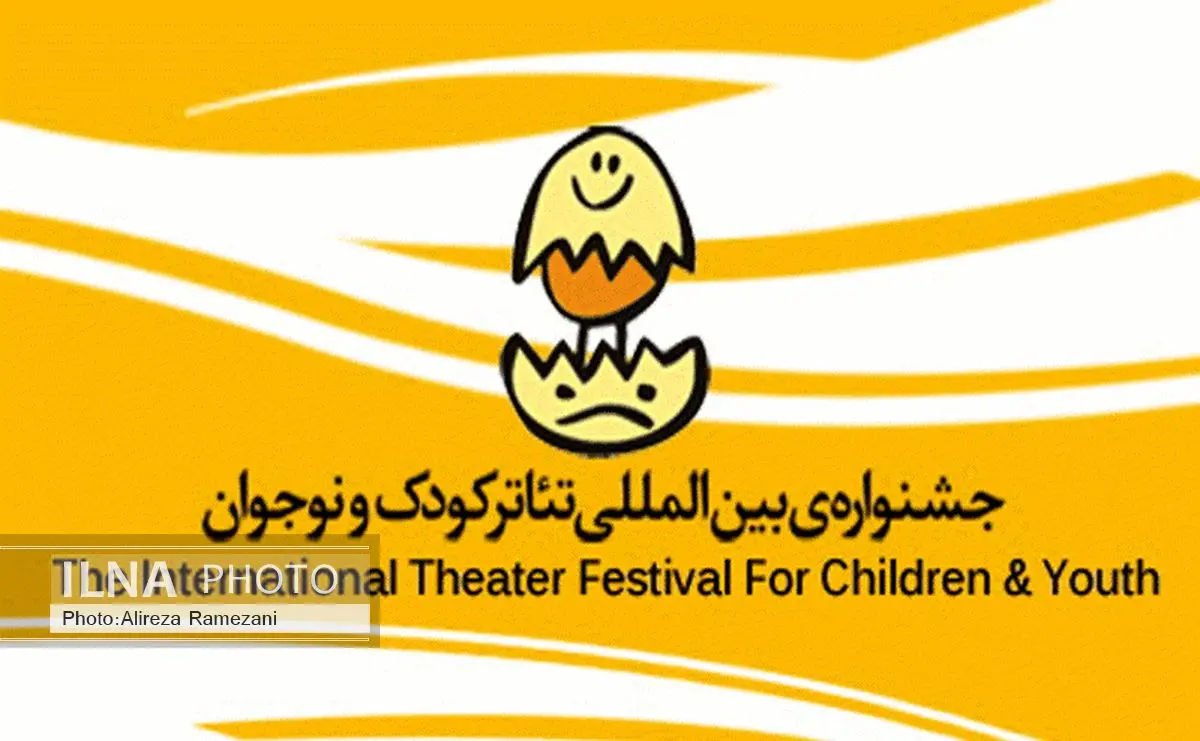معرفی نمایشهای صحنهای جشنواره تئاتر کودک و نوجوان همدان