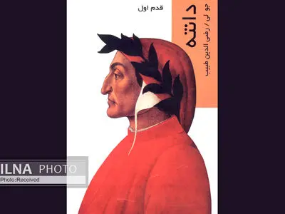 شرح احوال اجتماعی و سیاسی دانته منتشر شد