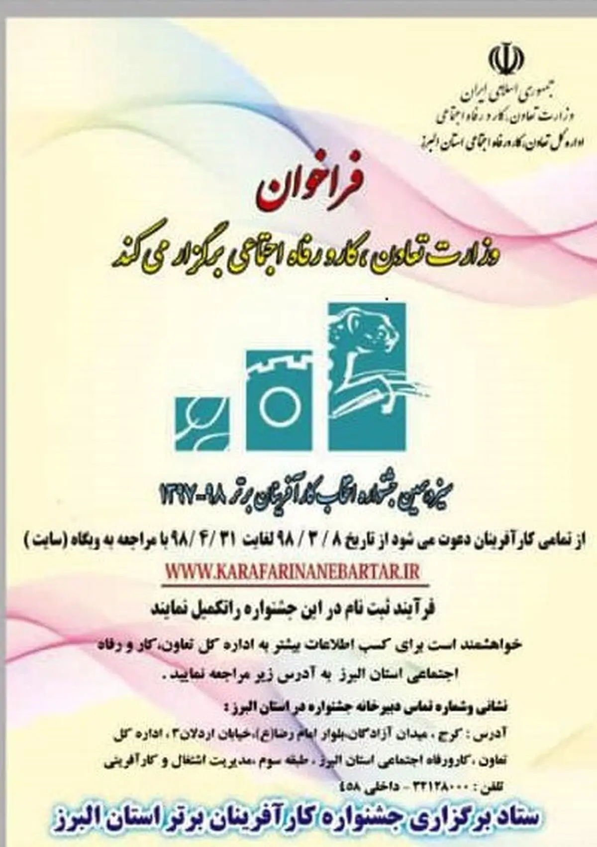 آغاز ثبت نام سیزدهمین جشنواره کارآفرینان برتر در استان البرز  